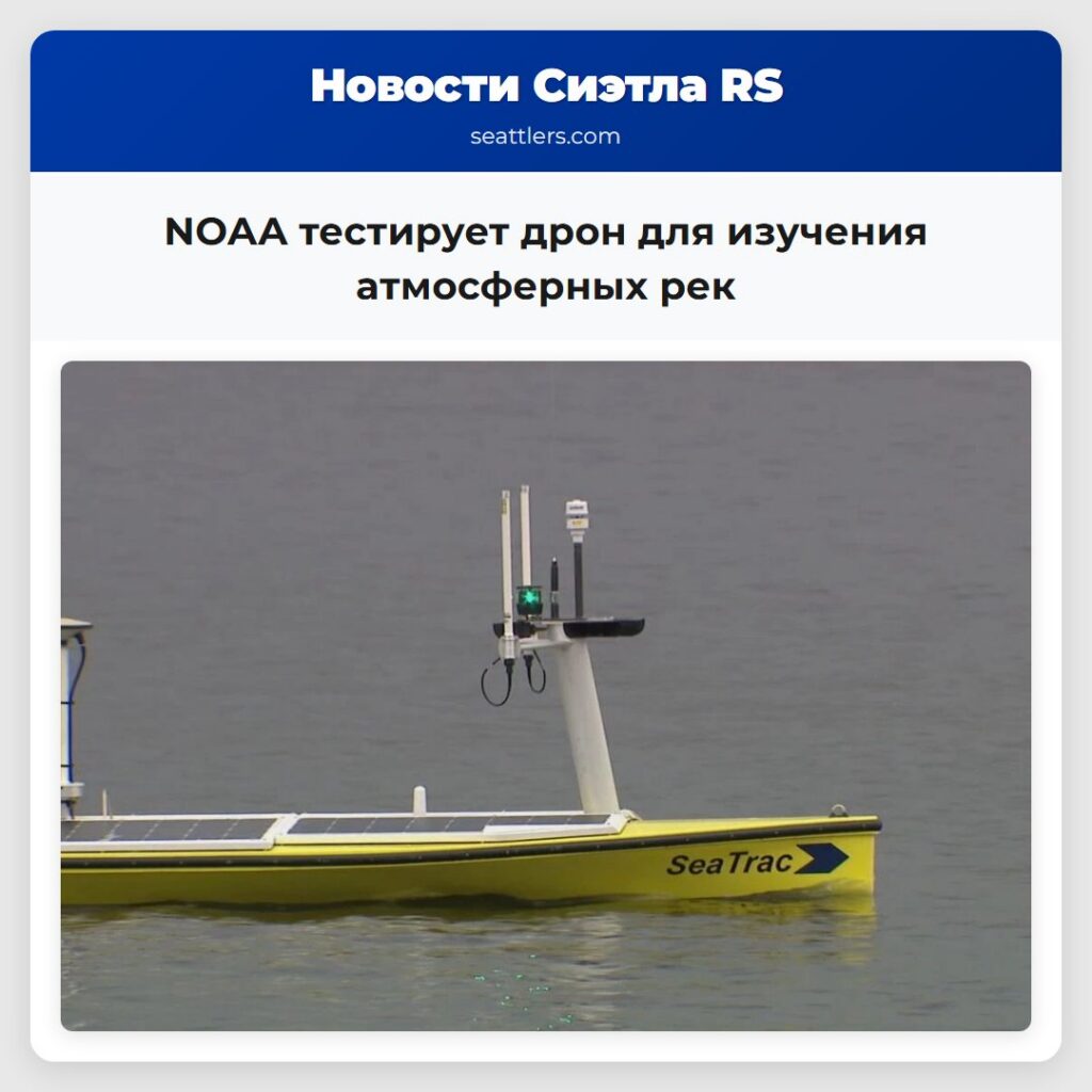 NOAA тестирует дрон для изучения атмосферных рек