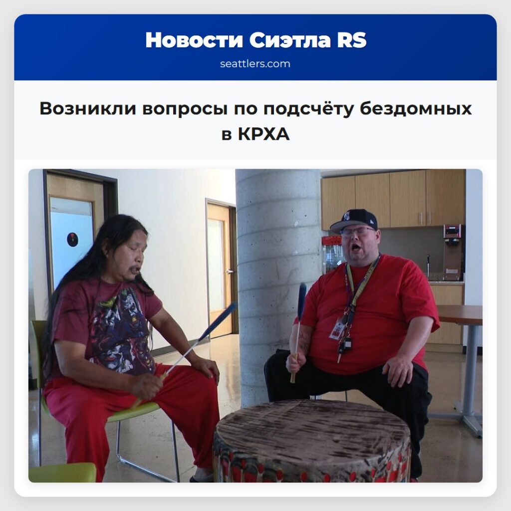 Возникли вопросы по подсчёту бездомных в КРХА