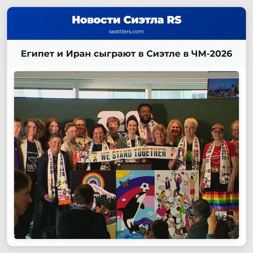 Египет и Иран сыграют в Сиэтле в ЧМ-2026