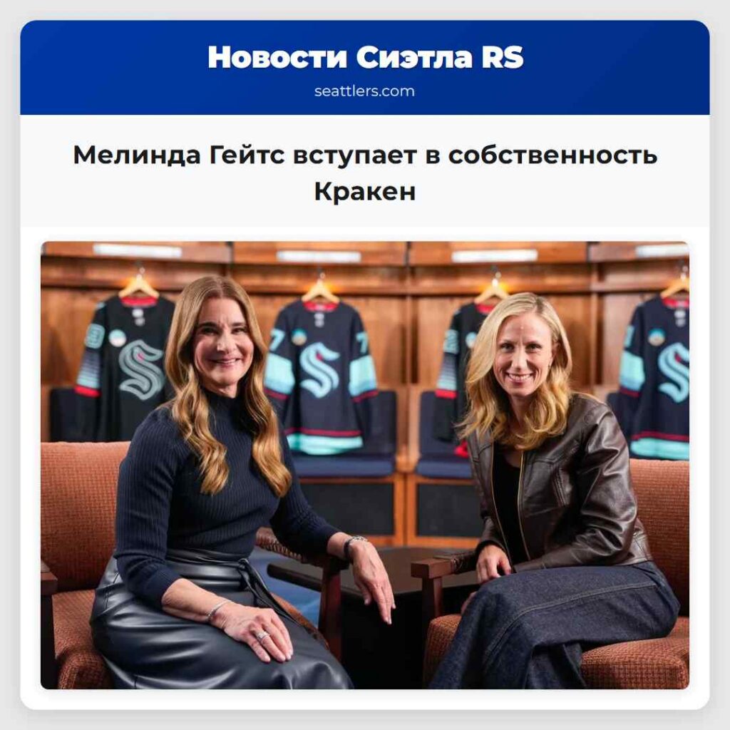 Мелинда Гейтс вступает в собственность Кракен