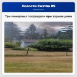 Три пожарных пострадали при взрыве дома