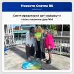 Сиэтл представил арт-маршрут с технологиями для ЧМ