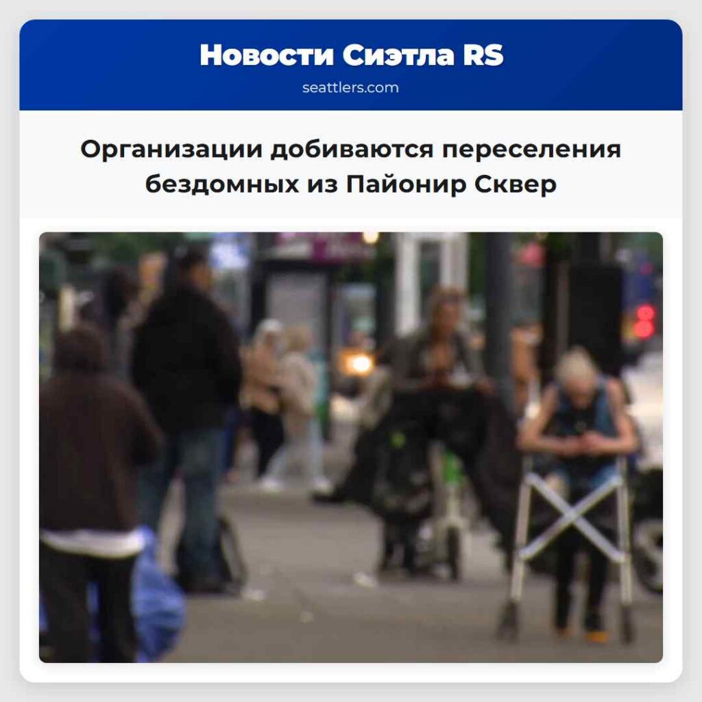 Организации добиваются переселения бездомных из