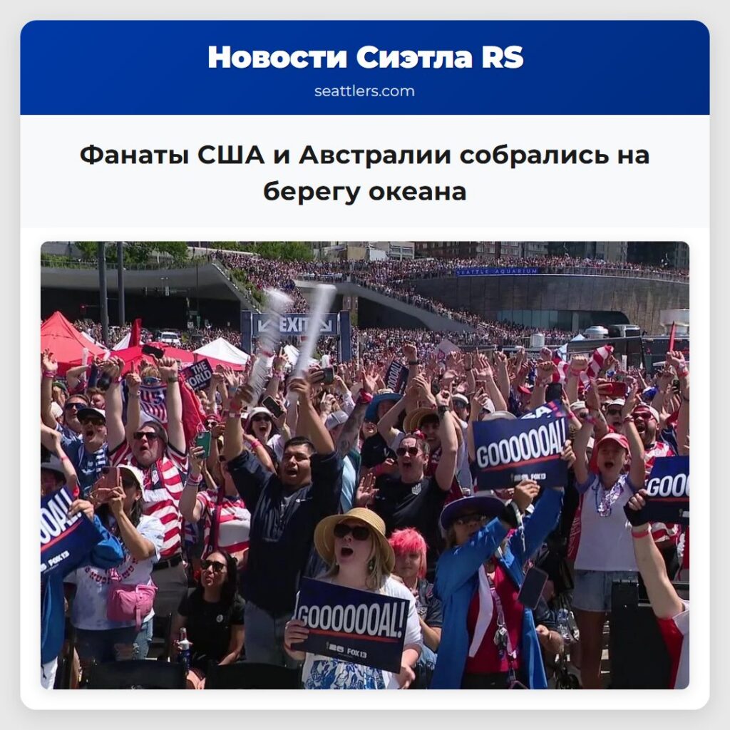 Фанаты США и Австралии собрались на берегу океана