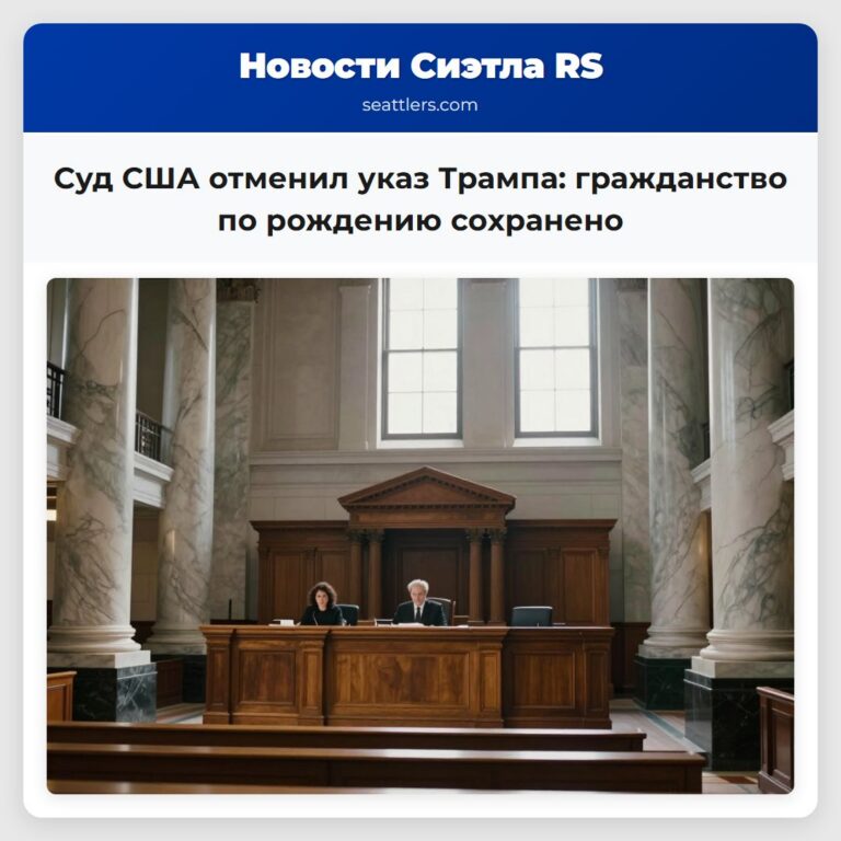 Суд США отменил указ Трампа гражданство по рождению сохранено