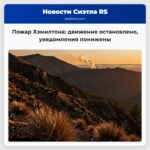 Пожар Хэмилтона движение остановлено уведомления понижены