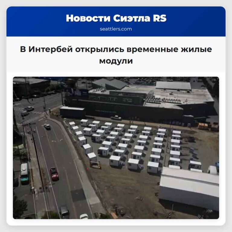 В Интербей открылись временные жилые модули
