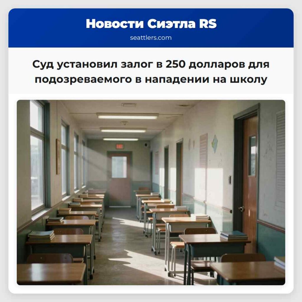 Суд установил залог в 250 долларов для
