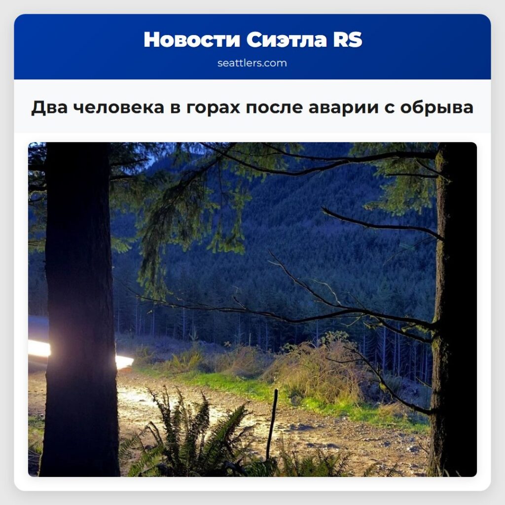 Два человека в горах после аварии с обрыва