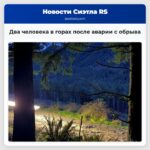 Два человека в горах после аварии с обрыва
