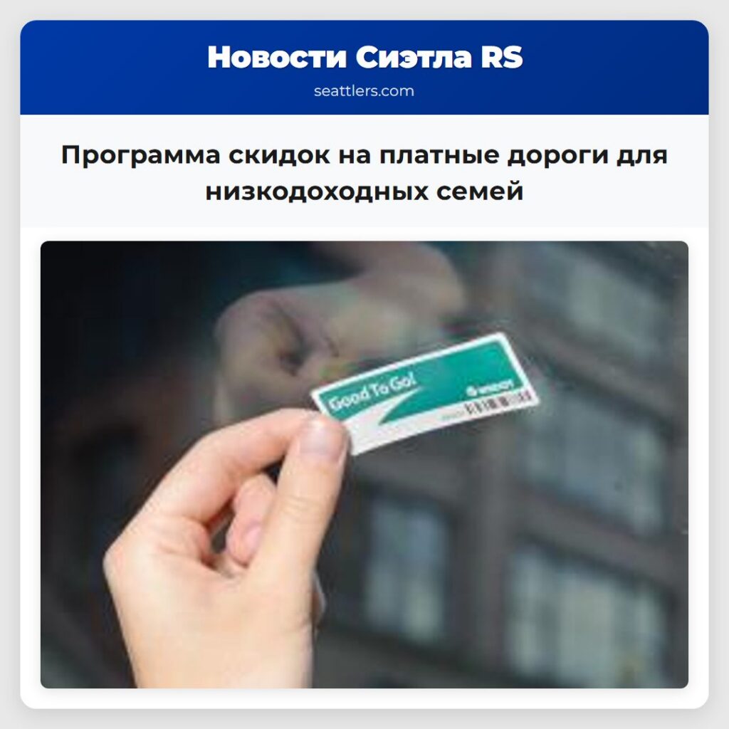 Программа скидок на платные дороги для