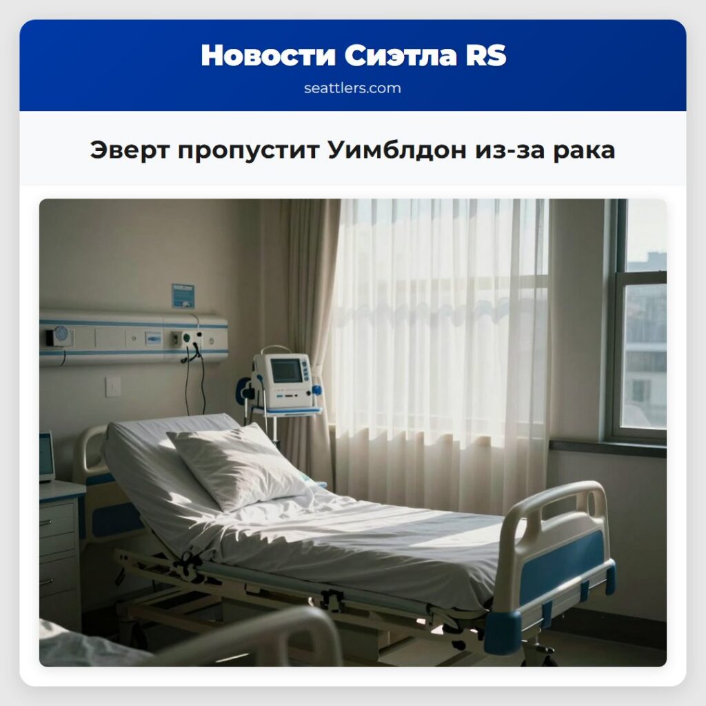 Эверт пропустит Уимблдон из-за рака