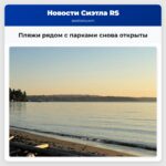 Пляжи рядом с парками снова открыты
