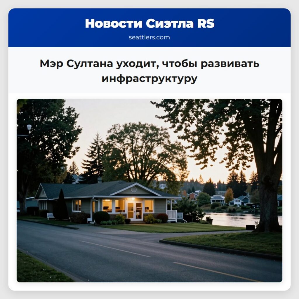 Мэр Султана уходит, чтобы развивать инфраструктуру