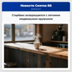 Старбакс возвращается с летними медвежьими кружками