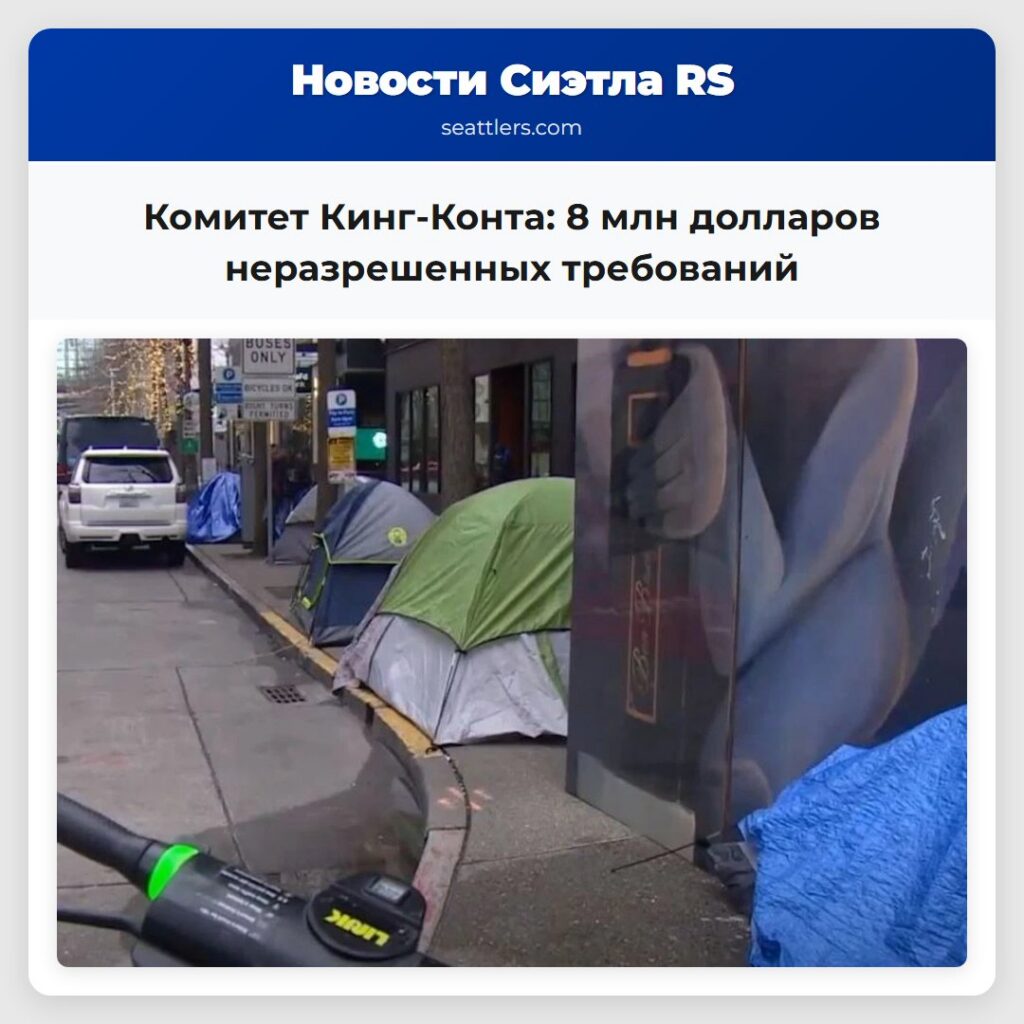 Комитет Кинг-Конта: 8 млн долларов неразрешенных