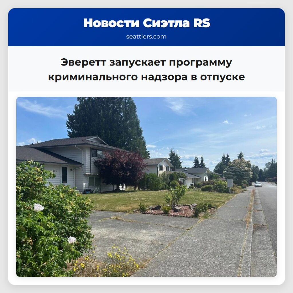 Эверетт запускает программу криминального надзора