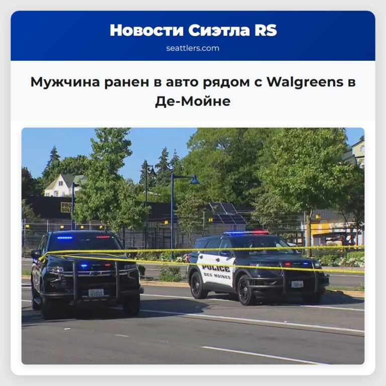 Мужчина ранен в авто рядом с Walgreens в Де-Мойне