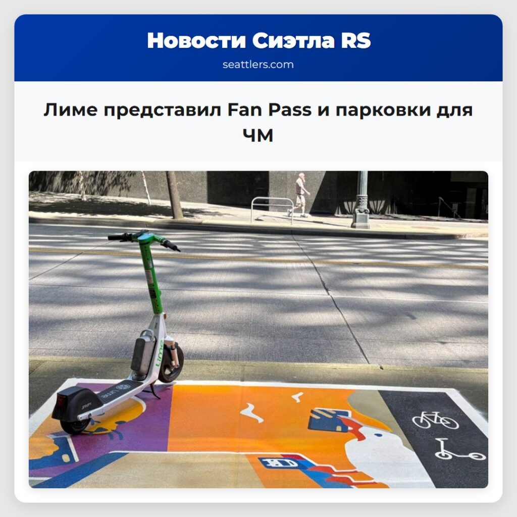 Лиме представил Fan Pass и парковки для ЧМ