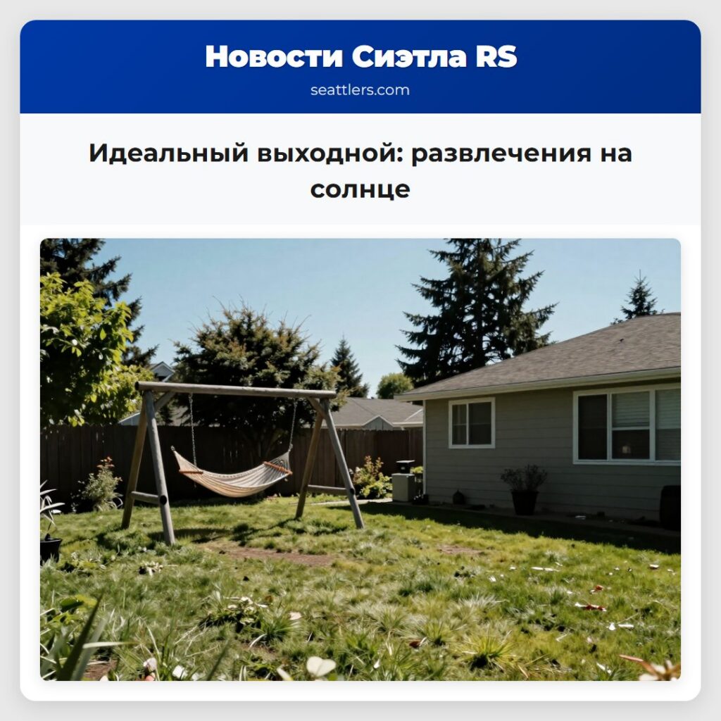 Идеальный выходной: развлечения на солнце