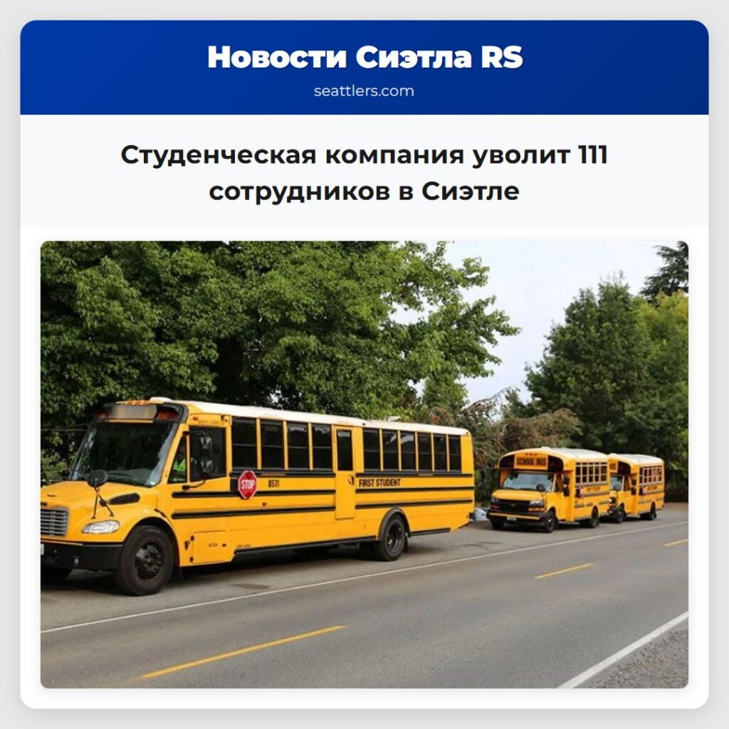 Студенческая компания уволит 111 сотрудников в