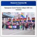 Праздник Сиэтл Прайд собрал 200 тыс. человек