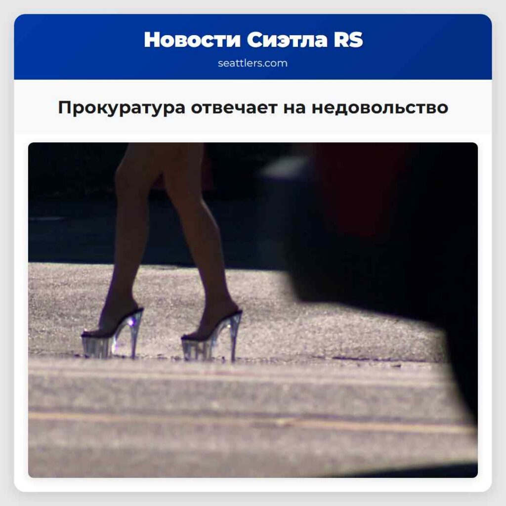 Прокуратура отвечает на недовольство
