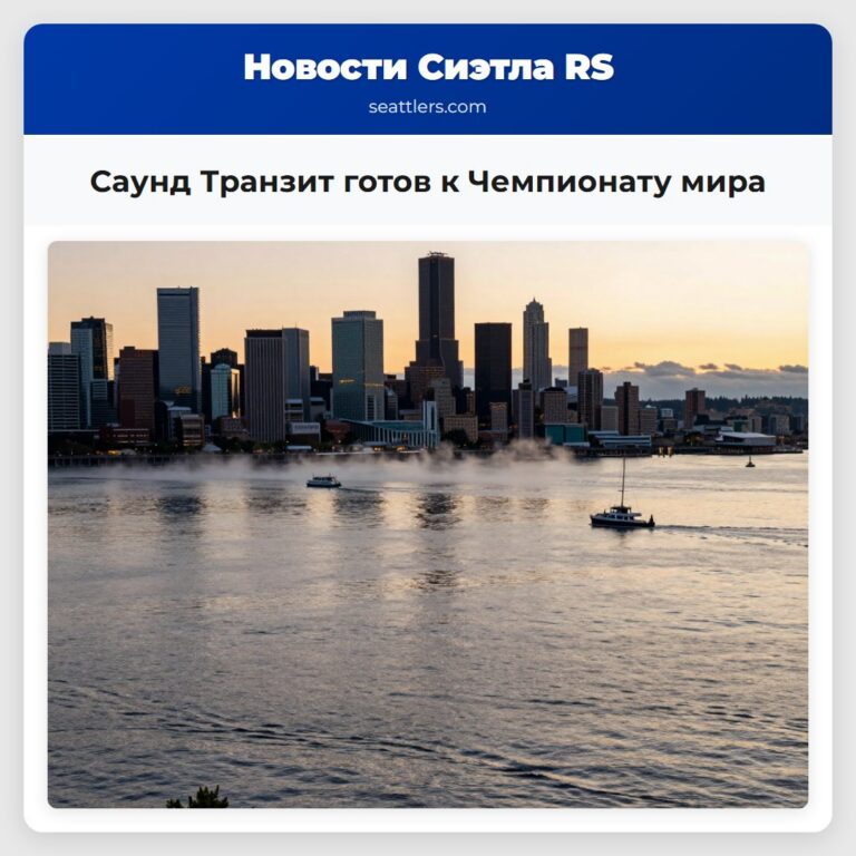 Саунд Транзит готов к Чемпионату мира