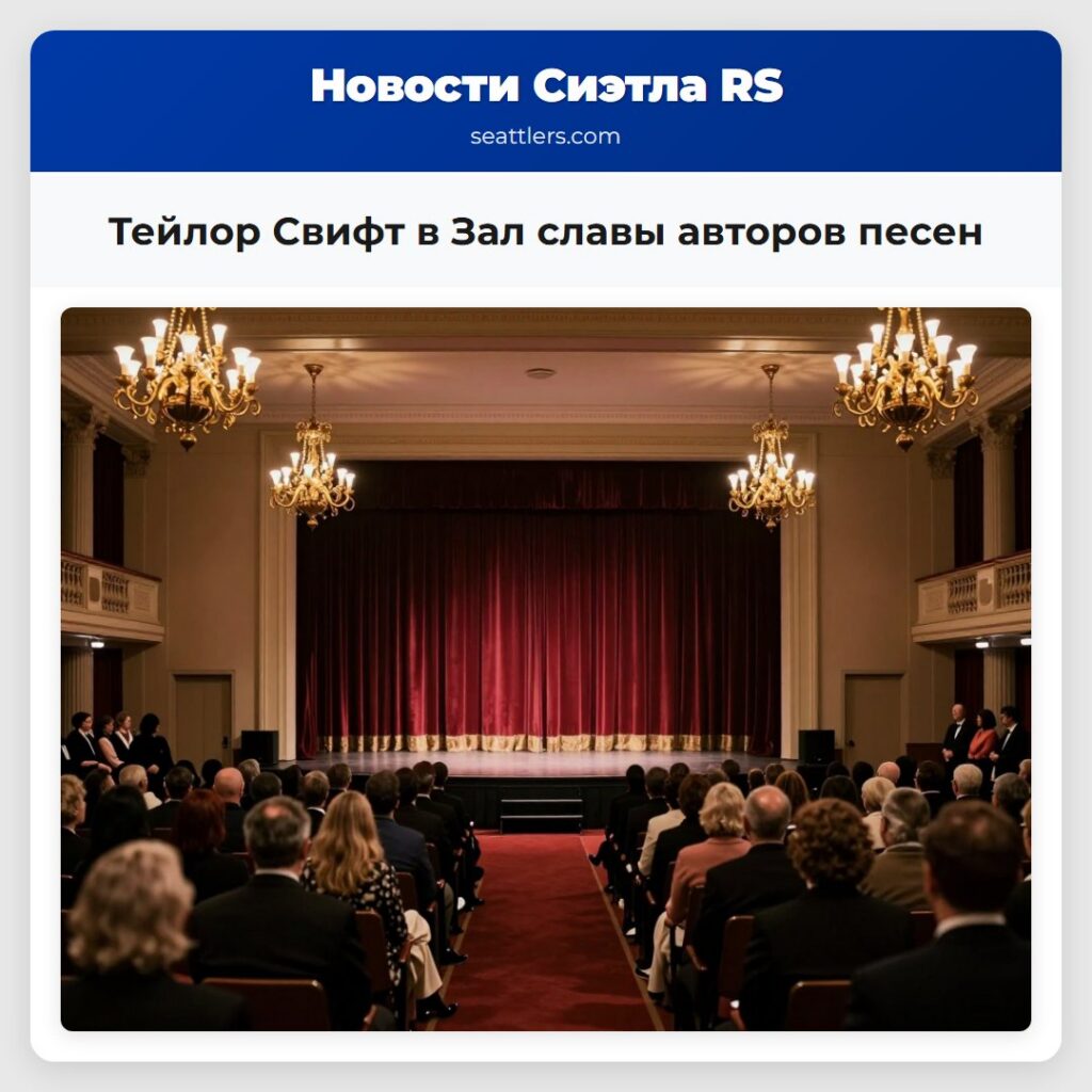 Тейлор Свифт в Зал славы авторов песен