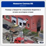 Пожар в Эверетте спасатели борются с огнем на втором этаже