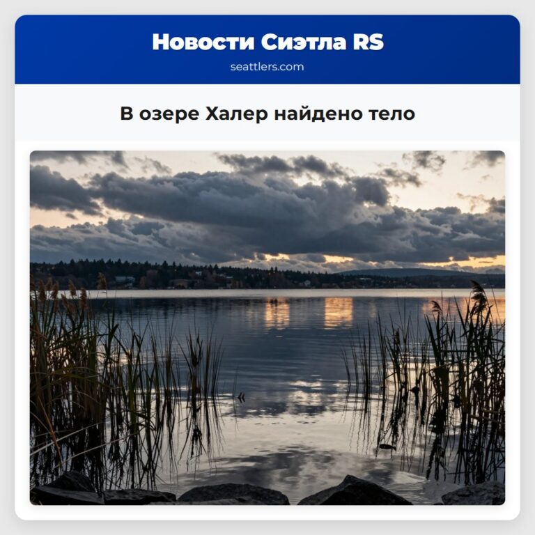 В озере Халер найдено тело