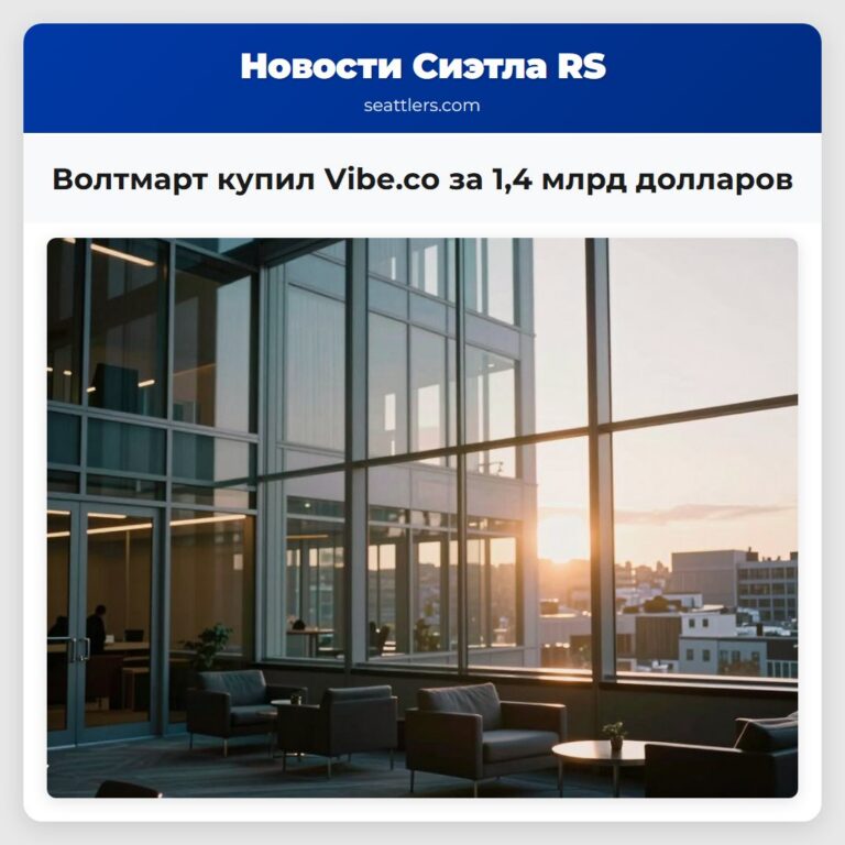 Волтмарт купил Vibe.co за 14 млрд долларов