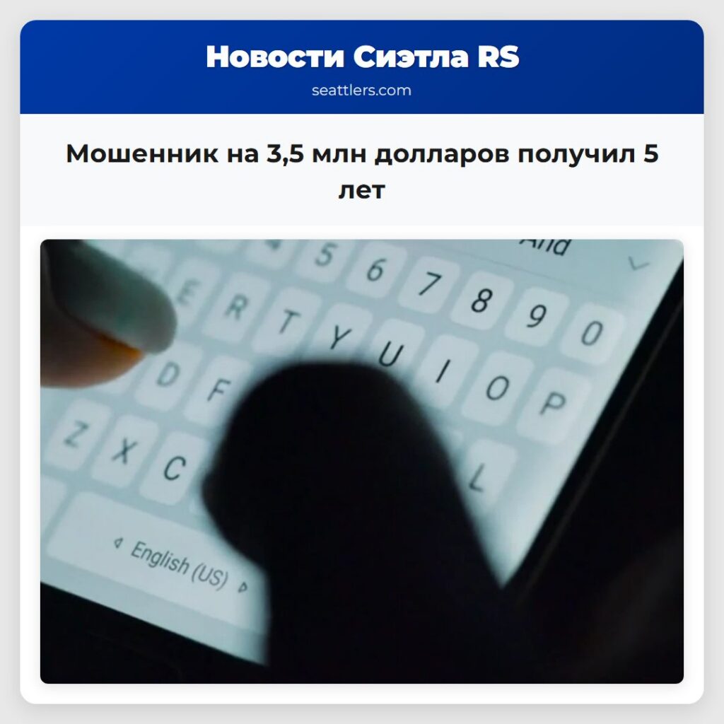 Мошенник на 3,5 млн долларов получил 5 лет