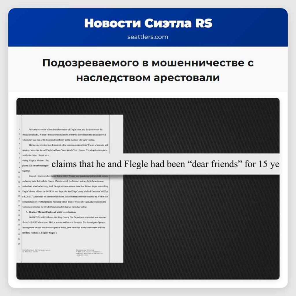 Подозреваемого в мошенничестве с наследством