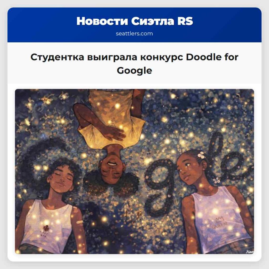 Студентка выиграла конкурс Doodle for Google