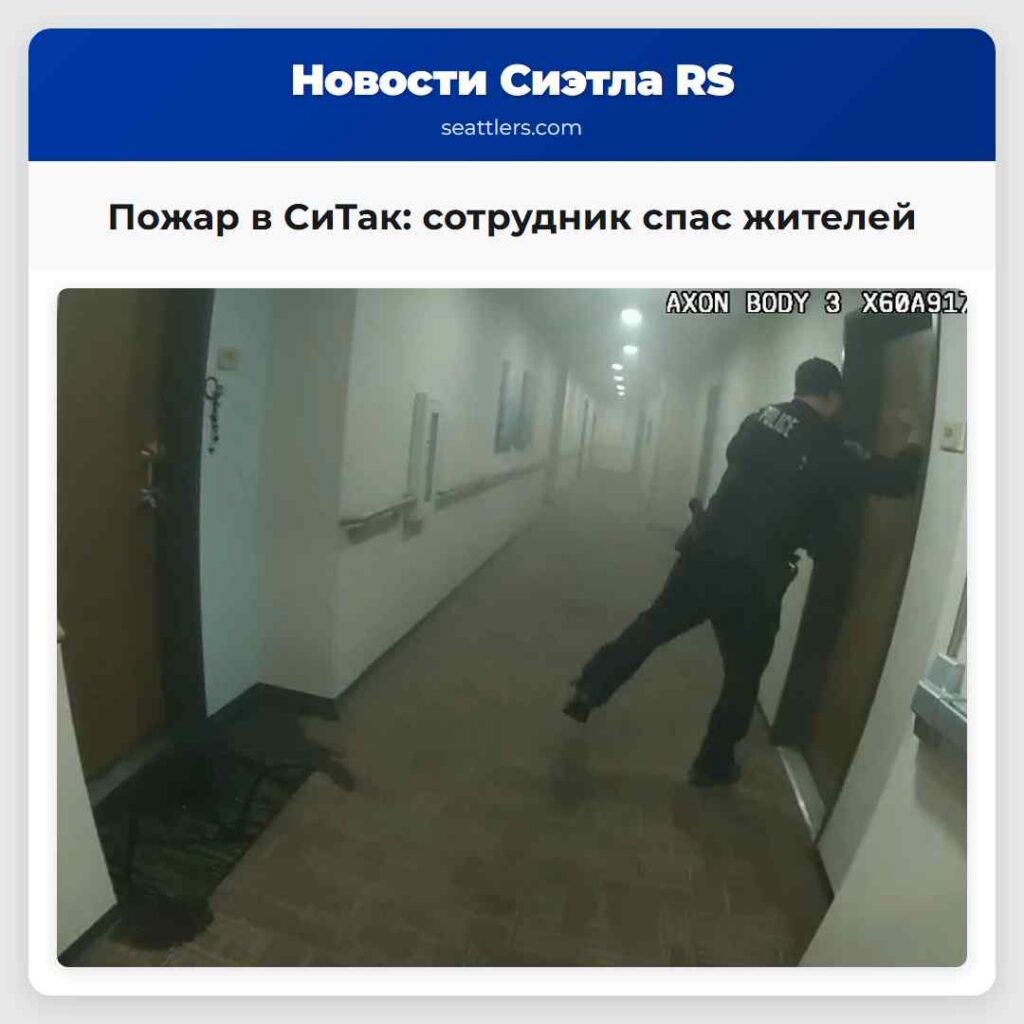 Пожар в СиТак: сотрудник спас жителей