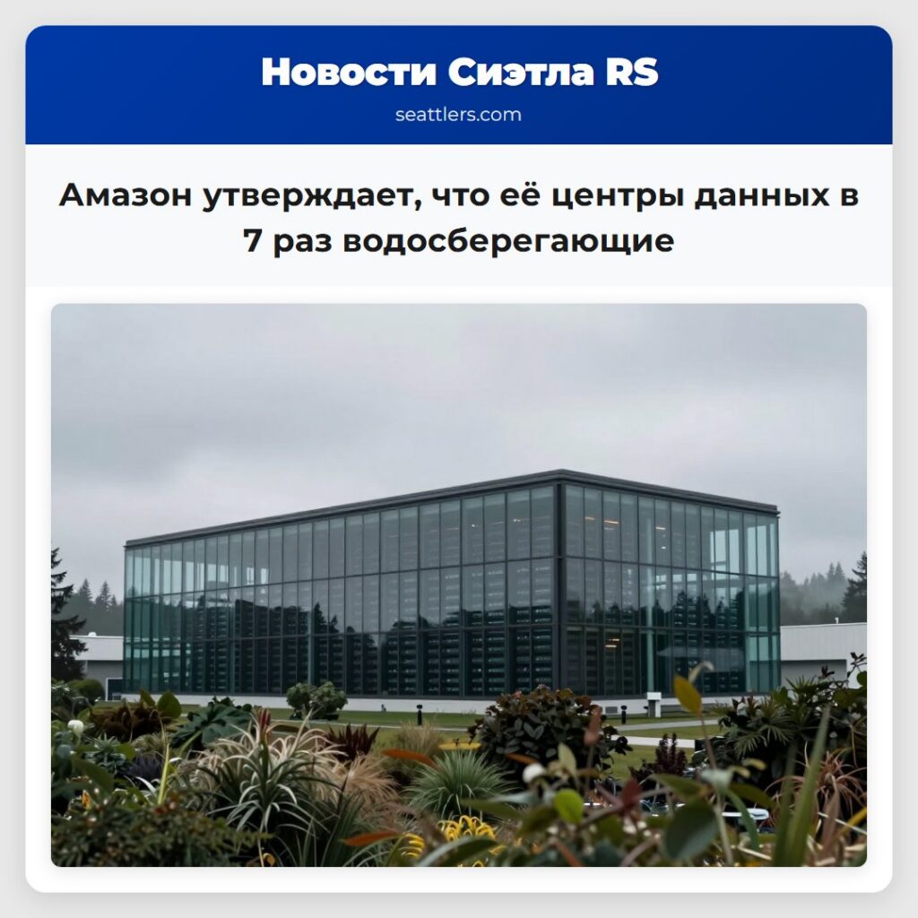 Амазон утверждает, что её центры данных в 7 раз