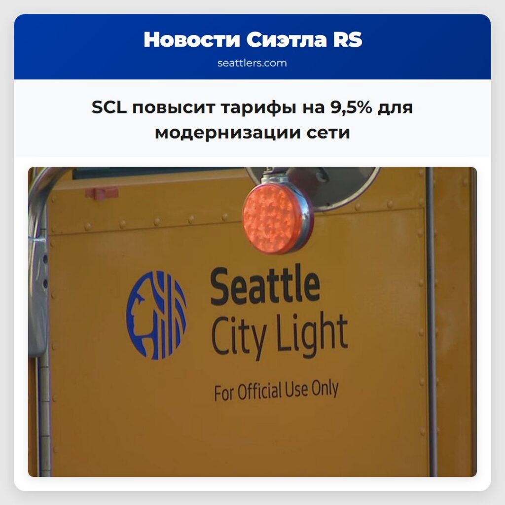 SCL повысит тарифы на 9,5% для модернизации сети