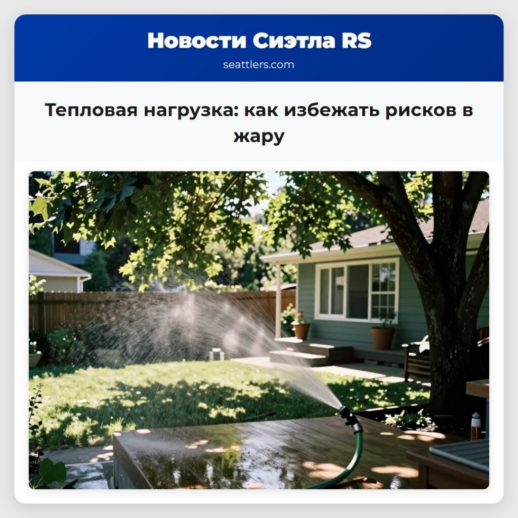 Тепловая нагрузка: как избежать рисков в жару