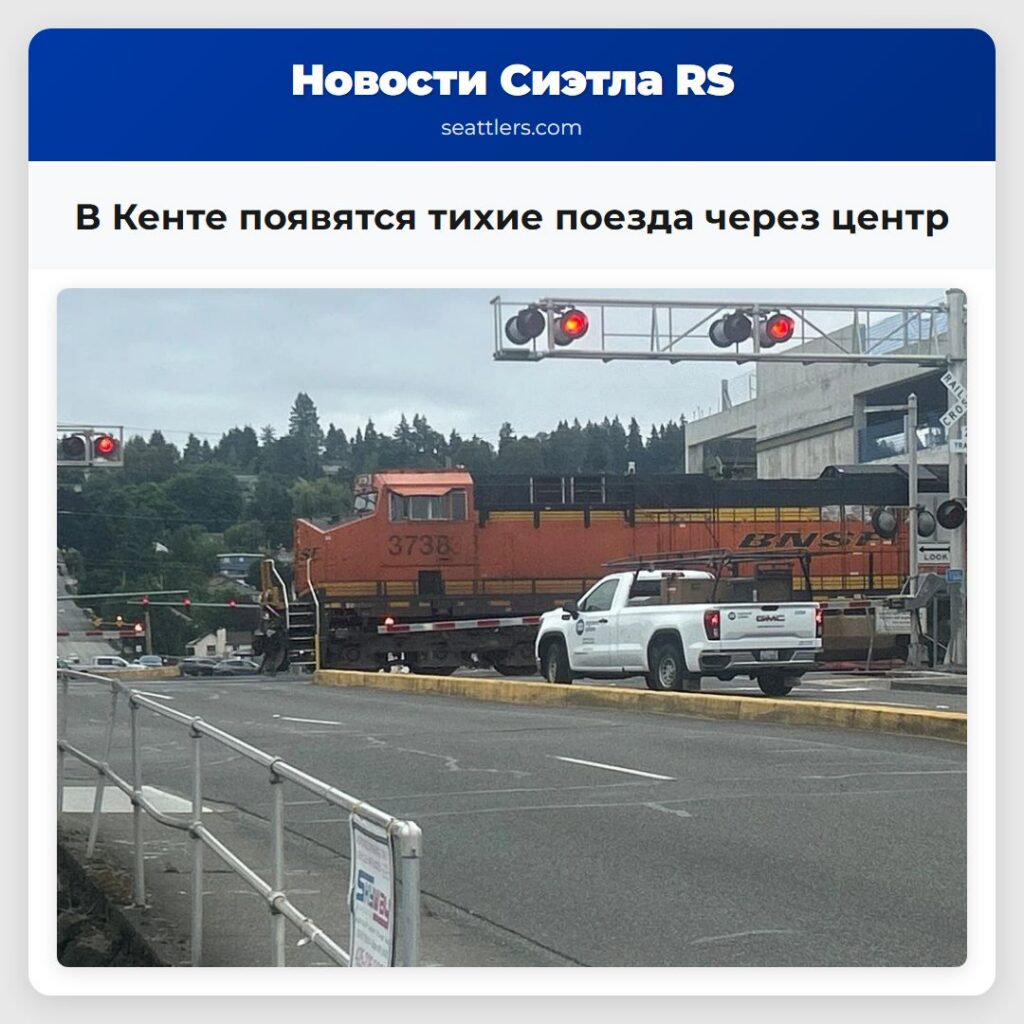 В Кенте появятся тихие поезда через центр