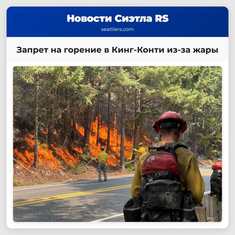 Запрет на горение в Кинг-Конти из-за жары