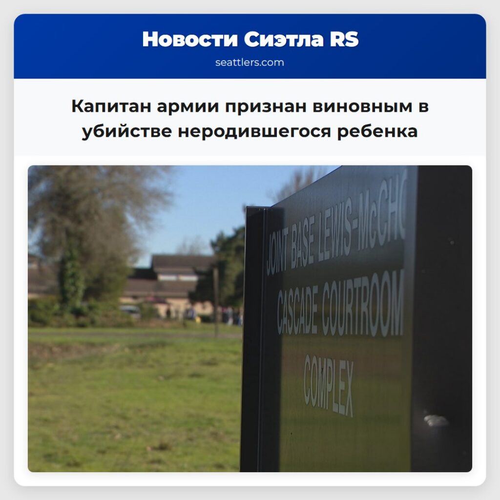 Капитан армии признан виновным в убийстве
