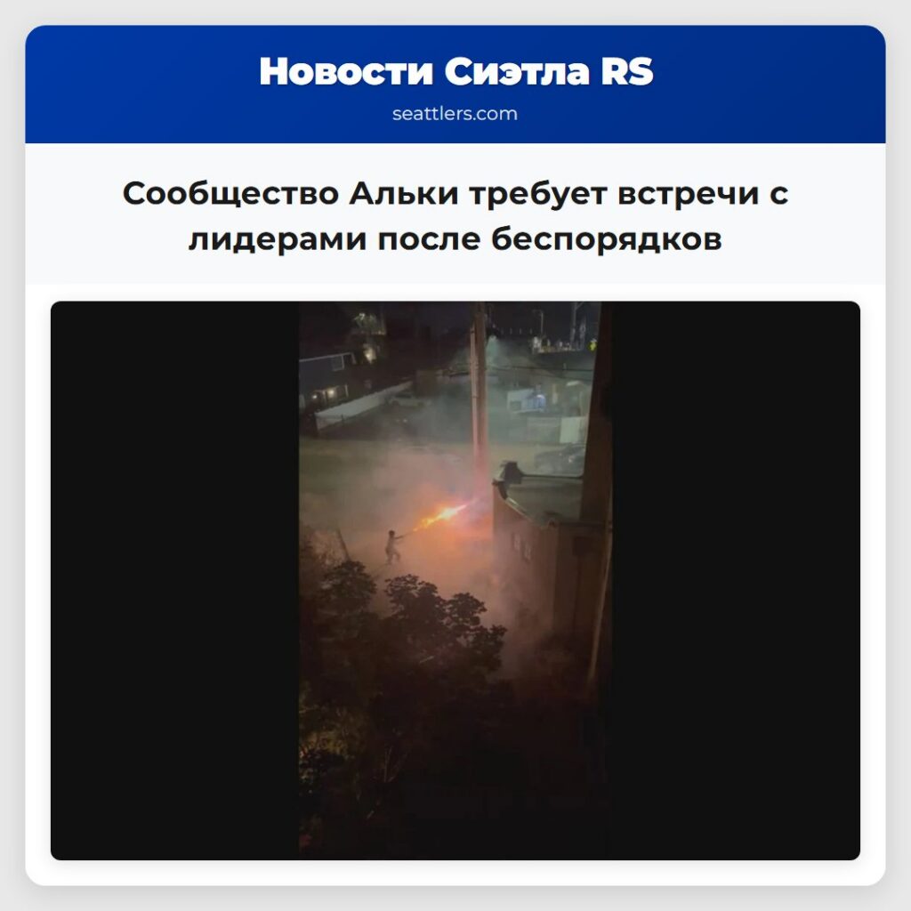 Сообщество Альки требует встречи с лидерами после