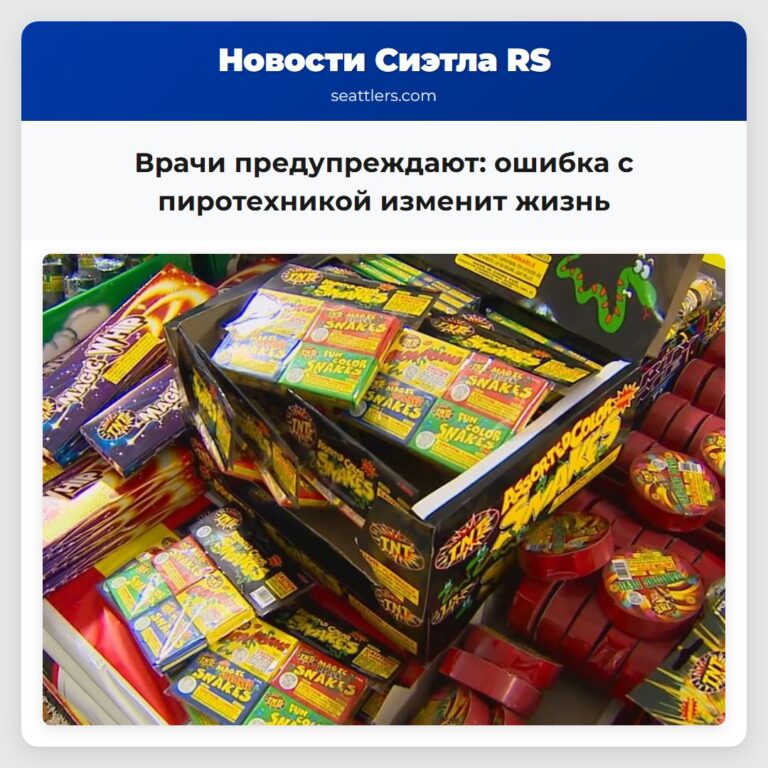 Врачи предупреждают ошибка с пиротехникой изменит жизнь