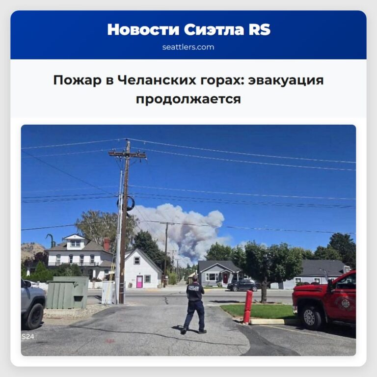 Пожар в Челанских горах эвакуация продолжается