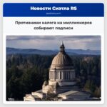 Противники налога на миллионеров собирают подписи