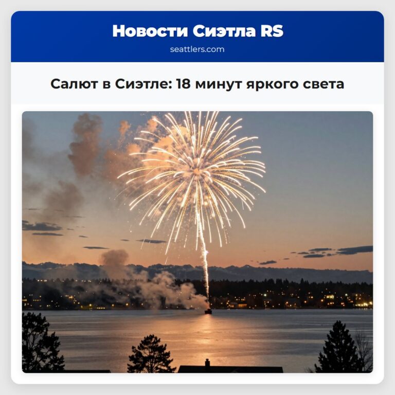 Салют в Сиэтле 18 минут яркого света