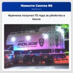 Мужчина получил 73 года за убийство в Кенте