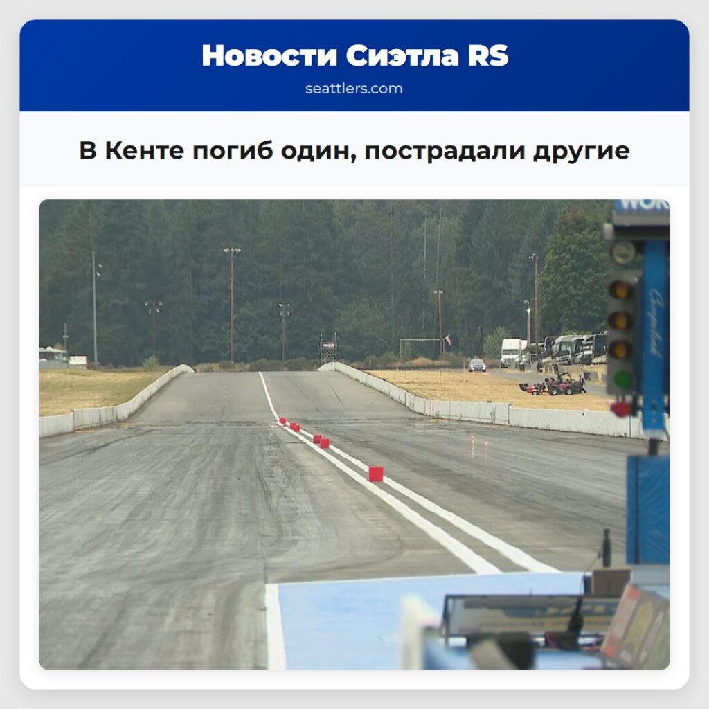 В Кенте погиб один, пострадали другие