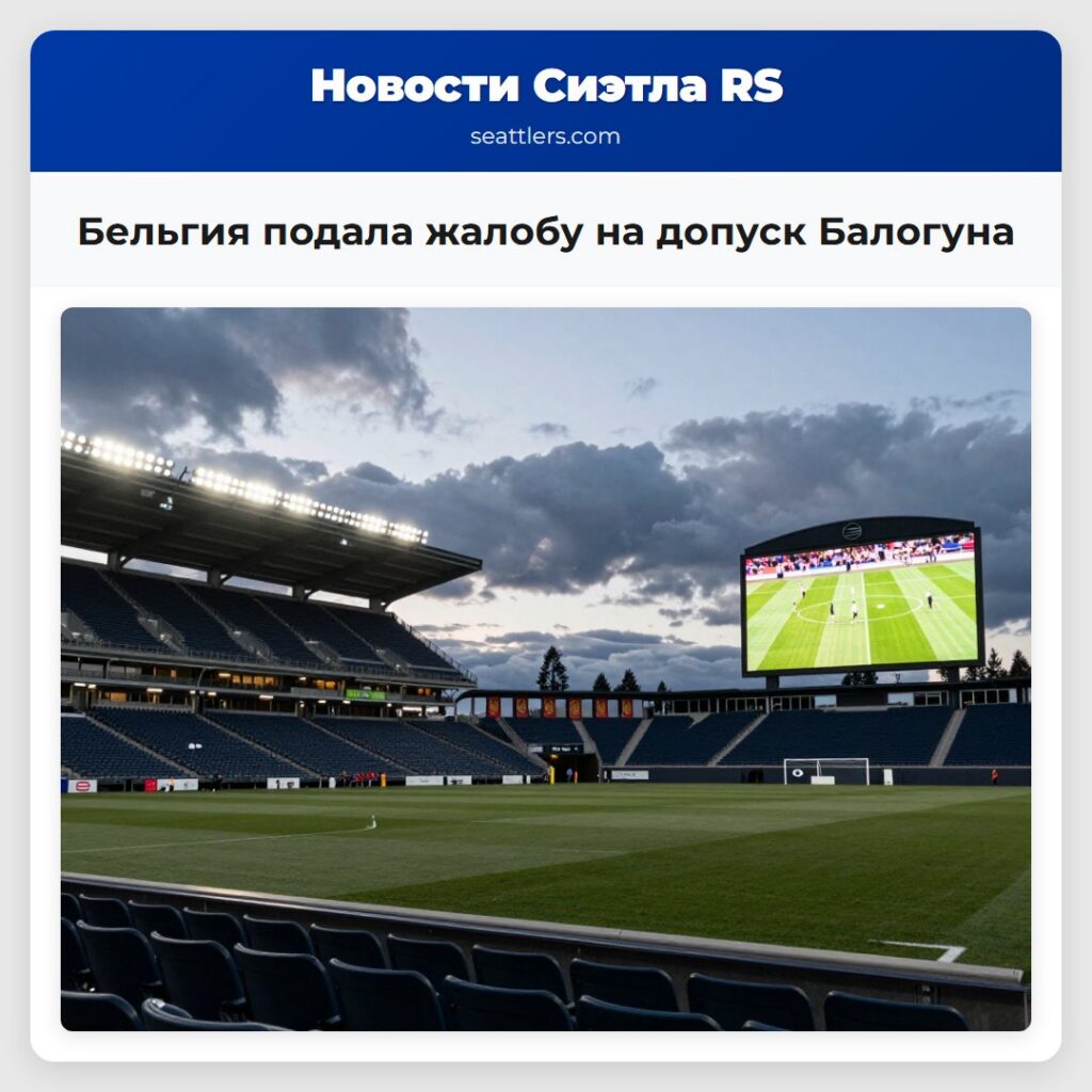 Бельгия подала жалобу на допуск Балогуна